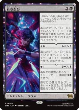 『予約シングル』(067)《若き忍び/Ninja Teen》[TMT] 黒R