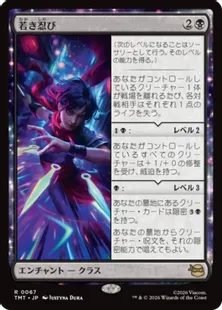 067)《若き忍び/Ninja Teen》[TMT] 黒R | 日本最大級 MTG通販サイト