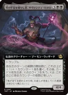 267)□拡張アート□《時の牢獄を破りし者、サヴァンティ・ロメロ