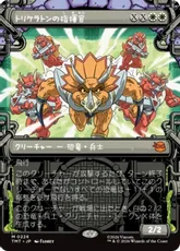 【Foil】(226)■ショーケース■《トリケラトンの指揮官/Triceraton Commander》[TMT-BF] 白R