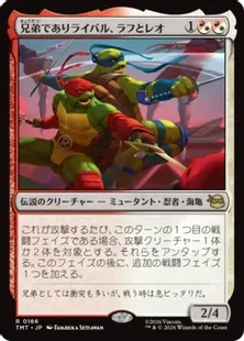 Foil】(166)《兄弟でありライバル、ラフとレオ/Raph & Leo, Sibling