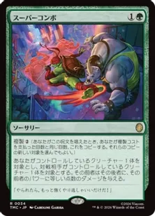 サージ・Foil】(034)《スーパーコンボ/Super Combo》[TMC] 緑R | 日本