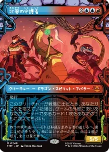 248)□ショーケース□《北風の守護者/North Wind Avatar》[TMT-BF] 金R