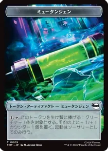 009/001)《Mutagen+Copy Token》[TMT] | hareruya
