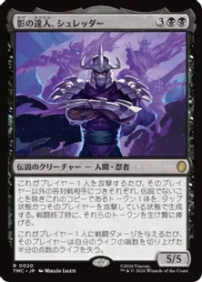 MTG サージFoil 影の達人、シュレッダー 即購入OK 買取：【サージ・Foil】(020)《影の達人、シュレッダー/Shredder
