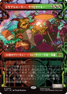 Foil】(250)□ショーケース□《トラブルメーカー、ラフとマイキー/Raph