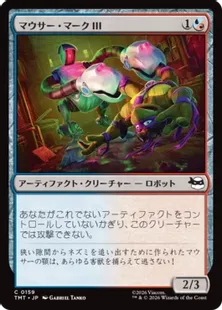 159)《マウサー・マークIII/Mouser Mark III》[TMT] 金C | 日本最大級