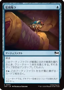 053)《監視亀ラ/Sewer-veillance Cam》[TMT] 青C | 日本最大級 MTG通販