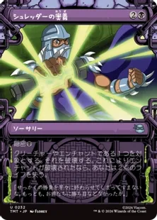 Foil】(232)□ショーケース□《シュレッダーの奥義/Shredder's
