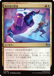 MTG　5点まとめ売り 149)《ゆけゆけ忍者/Go Ninja Go》[TMT] 金U | 日本最大級 MTG通販