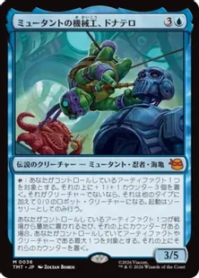 036)《ミュータントの機械工、ドナテロ/Donatello, Mutant Mechanic