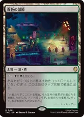 【サージ・Foil】(081)《春色の湿原/Vernal Fen》[TMC] 土地R