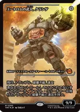 【Foil】(290)■ショーケース■《ユートロムの武人、クランゲ/Krang, Utrom Warlord》[TMT-BF] 茶R