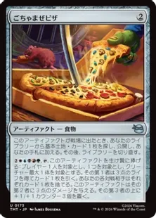Foil】(173)《ごちゃまぜピザ/Everything Pizza》[TMT] 茶U | 日本最大