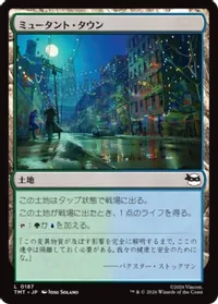 ミュータント・タウン