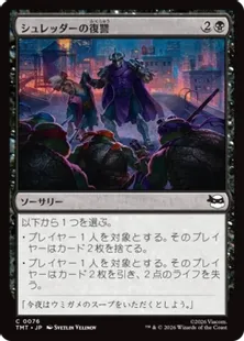SW TMNT Shredder's Revenge / シュレッダーの復讐 R SW TMNT Shredder's Revenge / シュレッダーの復讐 Rの通販 by