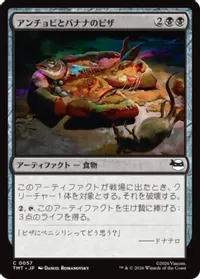 アンチョビとバナナのピザ