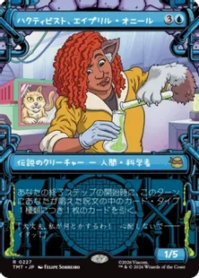 MTG ハクティビスト、エイプリル・オニール　フラクチャーfoil Teenage Mutant Ninja Turtles Variants Foil: April O'Neil