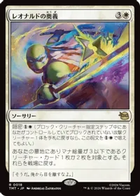 レオナルドの奥義