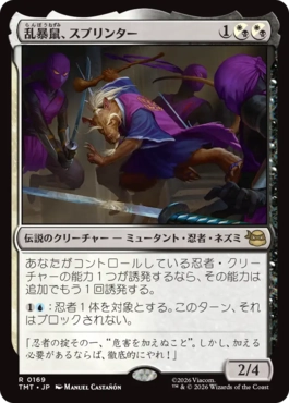 『予約シングル』(169)《乱暴鼠、スプリンター/Splinter, Radical Rat》[TMT] 金R