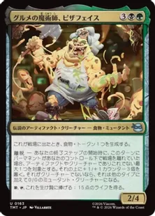 163)《グルメの魔術師、ピザフェイス/Pizza Face, Gastromancer》[TMT