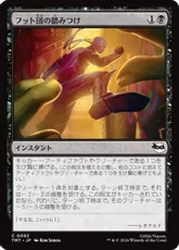 【Foil】(082)《フット団の踏みつけ/Stomped by the Foot》[TMT] 黒C