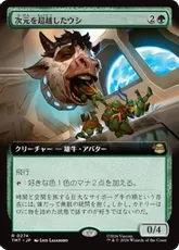【Foil】(274)■拡張アート■《次元を超越したウシ/Transdimensional Bovine》[TMT-BF] 緑R