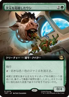 274)□拡張アート□《次元を超越したウシ/Transdimensional Bovine