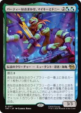 『予約シングル』(157)《パーティーはおまかせ、マイキーとドニー/Mikey & Don, Party Planners》[TMT] 金R