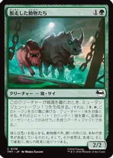 Foil】(138)《脱走した動物たち/Zoo Escapees》[TMT] 緑C | 日本最大級