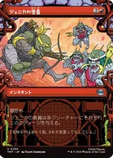 【Foil】(236)■ショーケース■《ジェニカの奥義/Jennika's Technique》[TMT-BF] 赤U