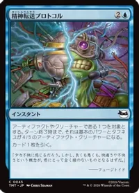 精神転送プロトコル