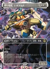 【Foil】(211)■ボーダーレス■《鋭い切先、レオナルド/Leonardo, Cutting Edge》[TMT-BF] 白R