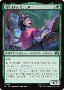 Foil】(123)《科学オタク、モナリザ/Mona Lisa, Science Geek》[TMT