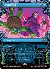 【Foil】(229)■ショーケース■《キツネの奥義/Kitsune's Technique》[TMT-BF] 青R