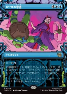 229)□ショーケース□《キツネの奥義/Kitsune's Technique》[TMT-BF