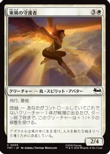 005)《東風の守護者/East Wind Avatar》[TMT] 白C | 日本最大級 MTG
