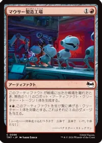 マウサー製造工場