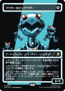 MTG　foil日本語　マウサーのビッグマザー　サージfoil ボーダーレス サージ・Foil】(097)□ボーダーレス□《マウサーのビッグマザー/Big