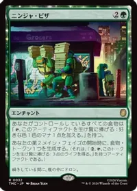 ニンジャ・ピザ