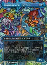 【Foil】(206)■ボーダーレス■《怪奇事件担当記者、エイプリル/April, Reporter of the Weird》[TMT-BF] 青U