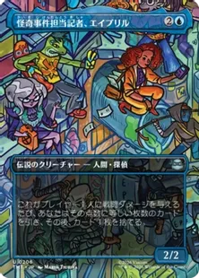 206)□ボーダーレス□《怪奇事件担当記者、エイプリル/April, Reporter