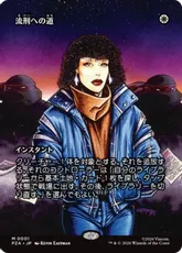 【Foil】(001)■ボーダーレス■《流刑への道/Path to Exile》[PZA] 白R