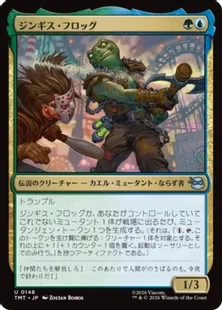 148)《ジンギス・フロッグ/Genghis Frog》[TMT] 金U | 日本最大級 MTG