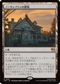 ノーサンプトンの農場