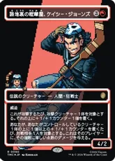 【サージ・Foil】(090)■ボーダーレス■《路地裏の喧嘩屋、ケイシー・ジョーンズ/Casey Jones, Back Alley Brute》[TMC] 赤R