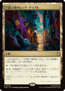 042)《午前3時のビッグ・アップル/Big Apple, 3 a.m.》[TMC] 土地R