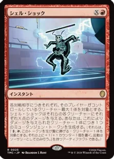 サージ・Foil】(025)《シェル・ショック/Shellshock》[TMC] 赤R | 日本