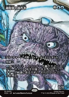 005)□ボーダーレス□《細胞質の操作者/Cytoplast Manipulator》[PZA