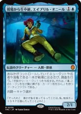 【サージ・Foil】(009)《現場から生中継、エイプリル・オニール/April O'Neil, Live on the Scene》[TMC] 青R